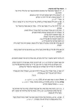 4
b
G
b
ii
b
1|| +
= V
bp
wpw|V|+1
w
|V|+1
R
w
Rvxy
Rx
RR
RRuxz
vy
wR
R
uxzp
|V|+1p
CFL}:{ Ν∈= ncbaL nnn
LCFLpppp
cbaw =
uvxyzw =
vy
vy
vy
*** cba
 