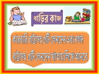 Accounting Chapter 2 Class 5