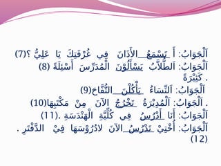 Arabic Language Learning: Translation and Q&A for Class 5 Students | PPTX