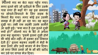 Worksheet For Rakh Ki Rassi Class 5th raakh ki rassi bhag 1, by Mool Chand Meena | PPTX