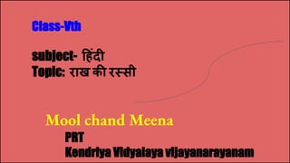 Class 5th raakh ki rassi bhag 1, by Mool Chand Meena Slide 1