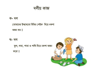 Class 6 arts & craft design