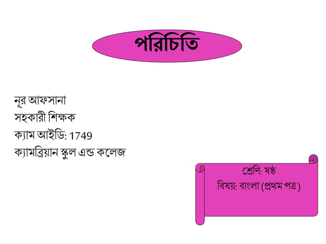CLASS 6 BANGLA 1ST PAPER BOOK 2023 visual data 6