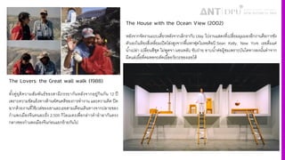 The Lovers: the Great wall walk (1988)
ทัiงคู่ยุติความสัมพันธ์ของสามีภรรยากันหลังจากอยู่กินกัน 12 ปี
เพราะความขัดแย้งทางด้านทัศนคติของการทํางาน และความคิด ปิด
ฉากด้วยงานที4ใช้เวล่ของเขาและเธอสามเดือนเดินทางจากปลายของ
กําแพงเมืองจีนคนละฝั4ง 2,500 กิโลเมตรเพื4อกล่าวคําอําลากันตรง
กลางของกําแพงเมืองจีนก่อนแยกย้ายกันไป
The House with the Ocean View (2002)
หลังจากจัดงานแบบเดี4ยวหลังจากเลิกรากับ Ulay ไปงานแสดงที4เปลี4ยมมุมมองอีกงานคือการขัง
ตัวเองในห้องสี4เหลี4ยมเปิดโล่งสูงจากพืiนหกฟุตในหอศิลป์ Sean Kelly, New York เธอดื4มแค่
นํiาเปล่า เปลี4ยนสีชุด ไม่พูดจา นอนหลับ ขับถ่าย อาบนํiาต่อผู้ชมเพราะบันไดทางลงนัiนทําจาก
มีดแล่เนืiอที4คมพอจะตัดเนืiออวัยวะของเธอได้
 