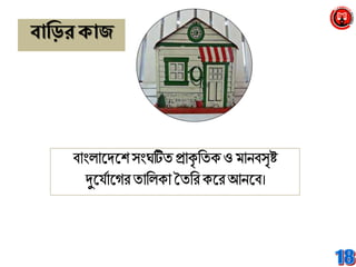 বাব্রড়রক্াজ
 
