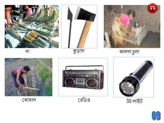 দা কুড়াল আলগা চু লা
ক াদাল কেডিও টচচ লাইট
 