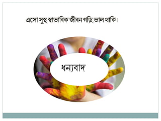 ধ্নযিাে
 