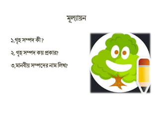 Class 8 home economics chapter 1 class 5