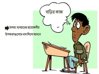 Class 8 home economics chapter 1 class 5