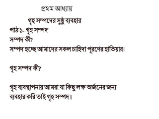 প্রথম আধ্যায়
 