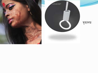 মৃতযদন্ড
 