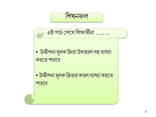 Class 8 science chapter 5 lesson 4 | PPTX