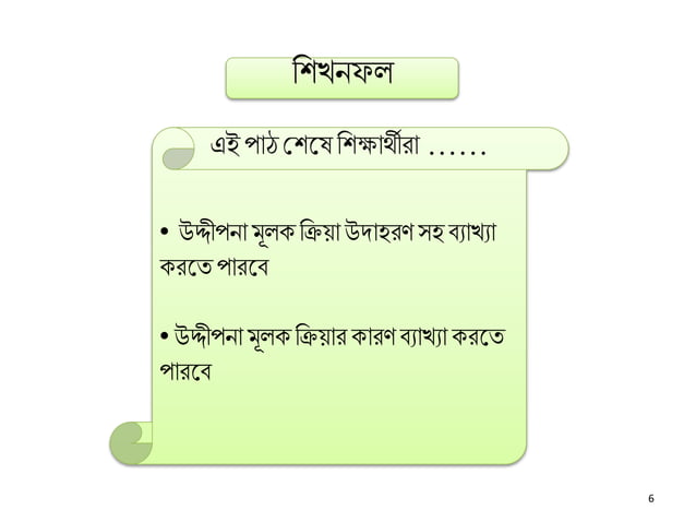 Class 8 science chapter 5 lesson 4 | PPT