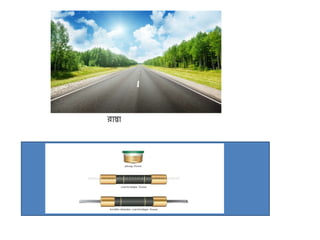 পথ
রাস্তা
 