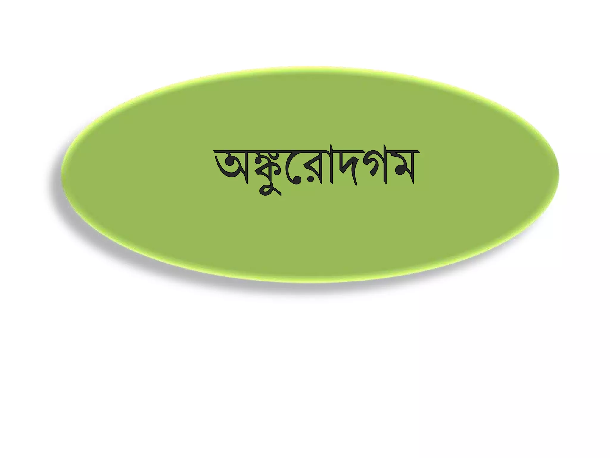 class-8-science-lesson-4-ppt