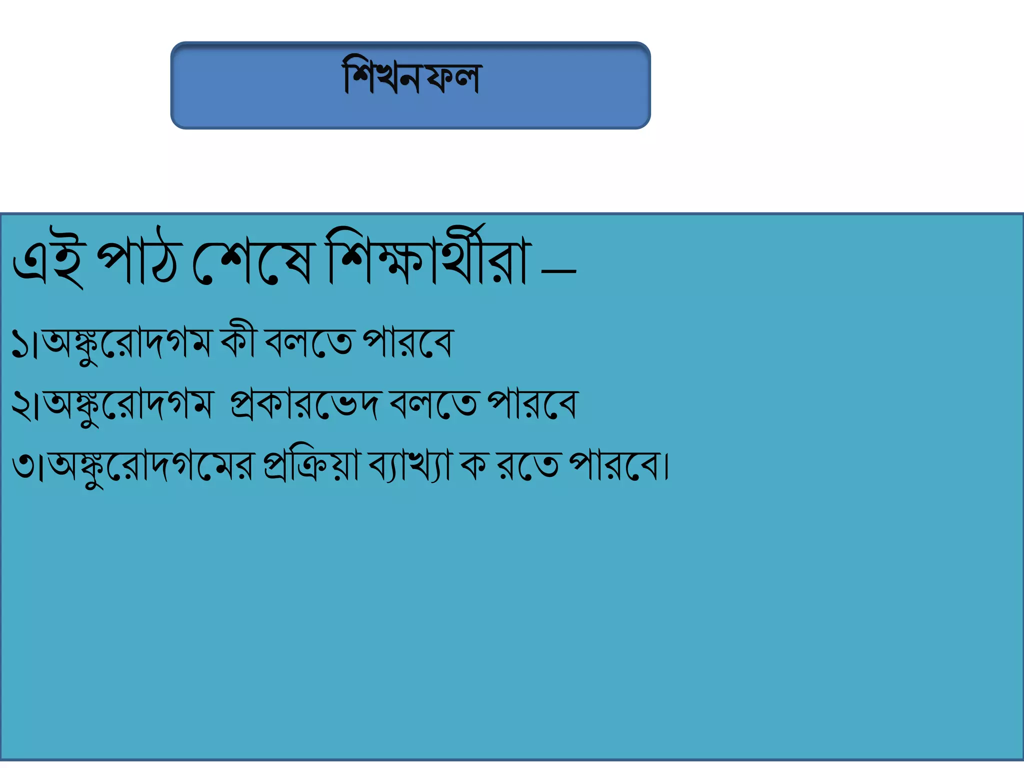 class-8-science-lesson-4-ppt