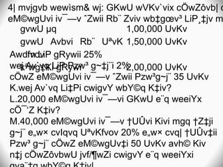 gvwU µq 1,00,000 UvKv
gvwU Avbvi Rb¨ UªvK
fvov
1,50,000 UvKv
kªwg‡Ki gRywi 2,00,000 UvKv
4| mvjgvb wewìsm& wj: GKwU wVKv`vix cÖwZôvb| c
eM©wgUvi iv¯—v ˆZwii Rb¨ Zviv wb‡gœv³ LiP¸‡jv m
Awdm LiP gRywii 25%
wej Av`vq LiP Pzw³ g~‡j¨i 2%
cÖwZ eM©wgUvi iv¯—v ˆZwii Pzw³g~j¨ 35 UvKv
K.wej Av`vq Li‡Pi cwigvY wbY©q K‡iv?
L.20,000 eM©wgUvi iv¯—vi GKwU e¨q weeiYx
cÖ¯‘Z K‡iv?
M.40,000 eM©wgUvi iv¯—v †UÛvi Kivi mgq †Z‡ji
g~j¨ e„w× cvIqvq UªvKfvov 20% e„w× cvq| †UÛv‡ii
Pzw³ g~j¨ cÖwZ eM©wgUv‡i 50 UvKv avh© Kiv
n‡j cÖwZôvbwU jvf/¶wZi cwigvY e¨q weeiYxi
 