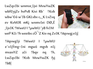 LwZqv‡bi wnmve¸‡jvi MvwYwZK
wbf©yjZv hvPvB Kivi Rb¨ †Kvb
wbw`©ó w`‡b GKLvbv c„_K LvZvq
ev KvM‡R mKj wnmv‡ei DØ„Ë
¸‡jv‡K†WweU I †µwWU `yB fv‡M
wef³ K‡i †h weeibxcÖ¯‘Z Kiv nq Zv‡K †iIqvwgje‡j|
†iIqvwg‡ji †WweU I †µwWU
e¨v‡jÝmg~‡ni mgwó mgvb n‡j
mvaviYZ a‡i †bqv nq †h,
LwZqv‡bi †Kvb MvwYwZK fyj
†bB|
 