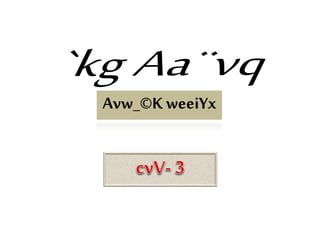 Avw_©K weeiYx
 