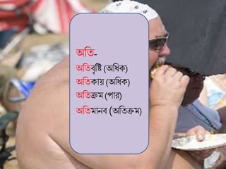 অবত-
অবতবৃবষ্ট(অবধ্ে)
অবতোয় (অবধ্ে)
অবতক্রম(পার)
অবতমানব (অবতক্রম)
 