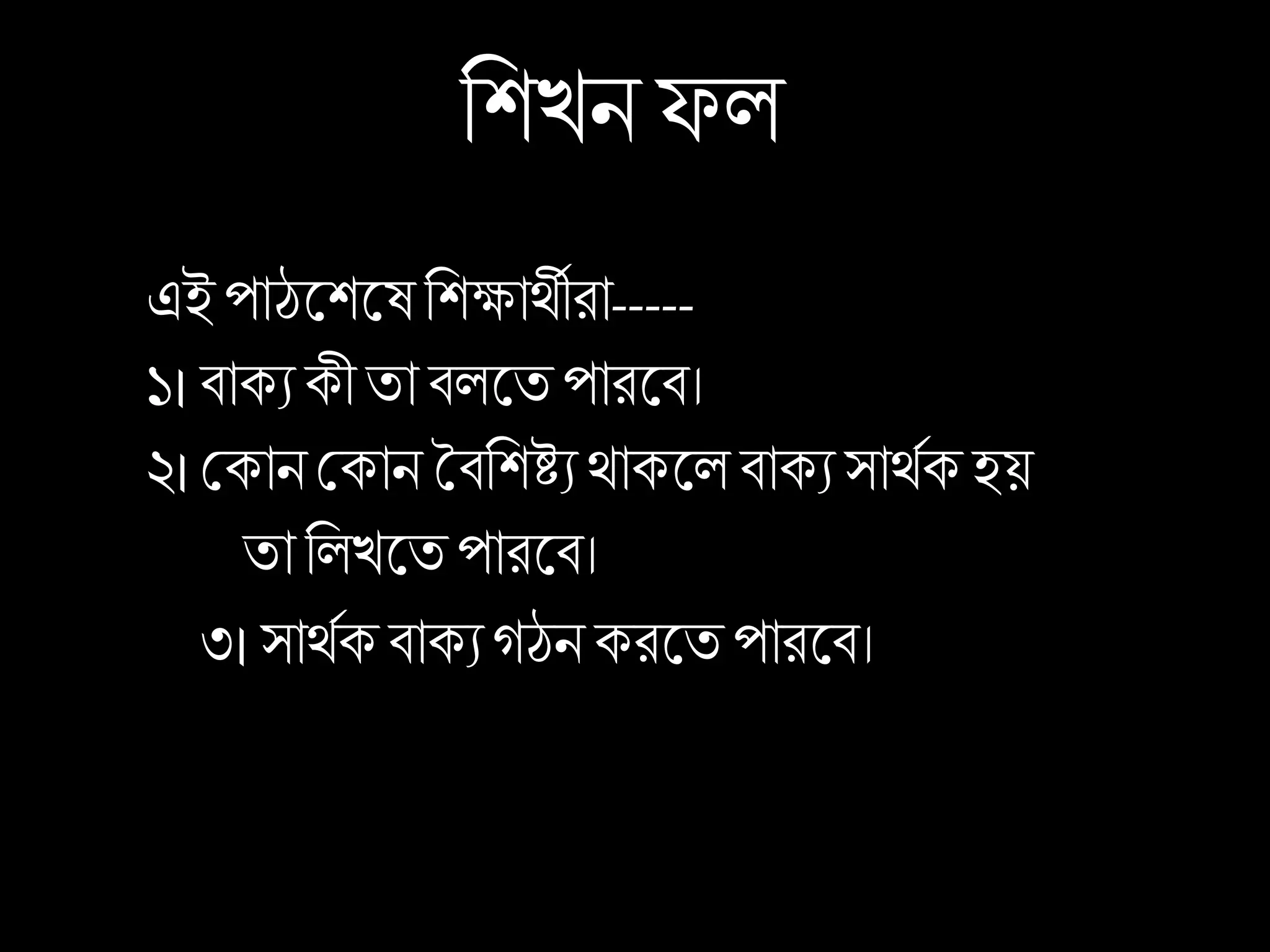 CLASS 9 BANGLA 2ND PAPER CHAPTER 10 visual data 7