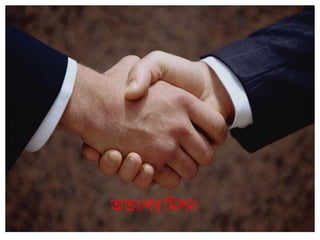 অতঃপর ব্রমলন
 