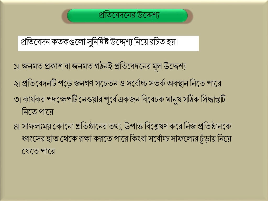 Class 9 & 10 bangla 2nd paper protibedon