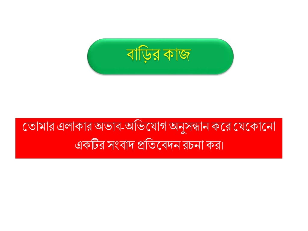 Class 9 & 10 bangla 2nd paper protibedon
