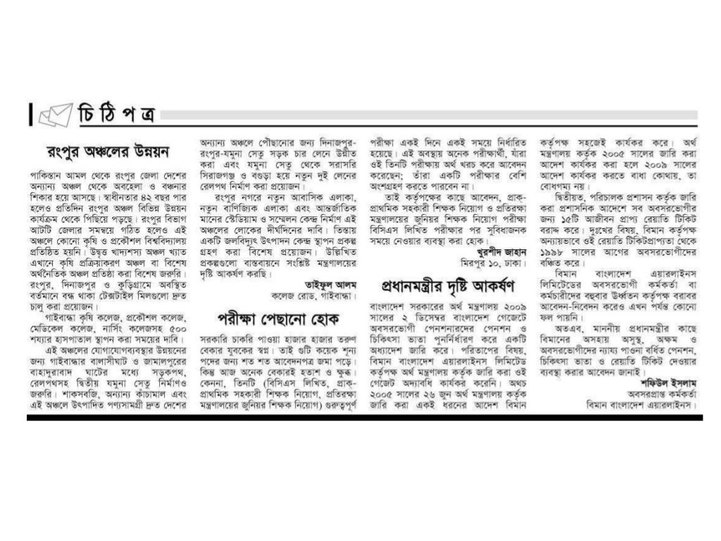 Class 9 & 10 bangla 2nd paper protibedon