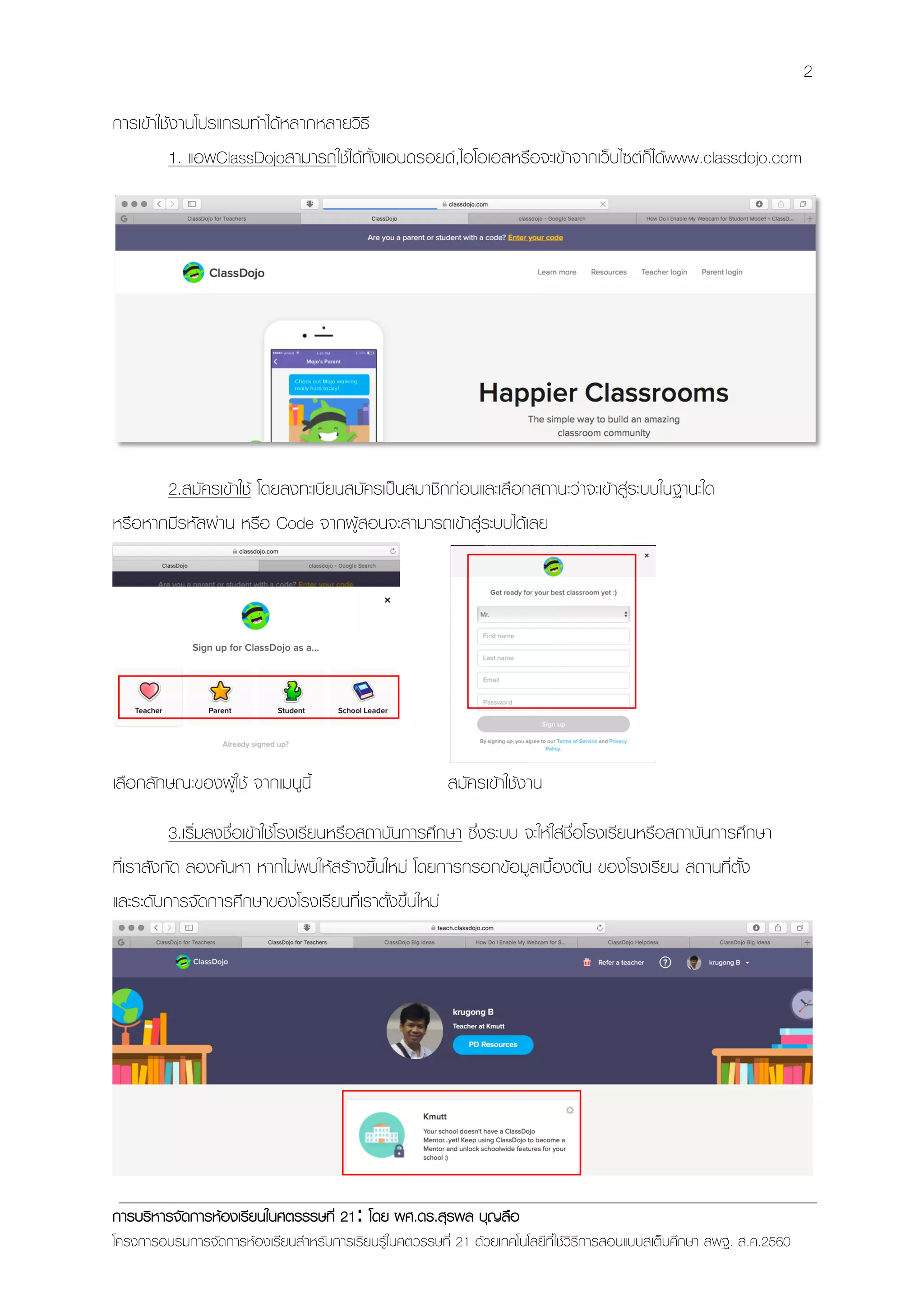 การบริหารจัดการห้องเรียนด้วย Classdojo | PDF