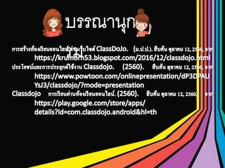 Class DOJO | PPTX
