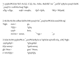 1. cyiylevPK k‡ãi †k‡l -Av(v),-C (x), -bx,-Avbx, -Bwb BZ¨vw` ¯¿xcÖZ¨qRy‡o cyswj½ kã‡K
¯¿xwj‡½ i~cvšÍi Kivhvq| †hgb :
cÖg> cÖgv, evjK> evwjKv, QvÎ> QvÎx, †R‡j > †R‡jwb|
2. KL‡bv KL‡bvwfboe kã‡hv‡MI cyswj½ kã ¯¿xwj½evPK k‡ã cwieZ©b nq|
†hgb : evev> gv,
†Q‡j> †g‡q,
cyiyl> bvix,
mv‡ne> wewe, ¯^vgx > ¯¿x
3. k‡ãi Av‡M cyiylevPK ev¯¿xevPK kã Ry‡o w`‡qI k‡ãi wj½všÍi n‡q _v‡K| †hgb:
cyiyl gvbyl > †g‡qgvbyl,
û‡jv weovj > †gwb weovj,
gÏv†Nvo > gvw` †Nvov,
e¨vUv‡Q‡j> †g‡q‡Q‡j,
 