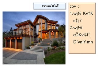 evwoiKvR cov :
1.wj½ Kv‡K
e‡j?
2.wj½i
cÖKvi‡f`,
D`vniYmn
 