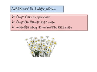 AvR‡Ki cvV †k‡lwkÿv_x©iv...
 Ôwj½ Õ KxZv ej‡Zcvi‡e
 Ôwj½Õi cÖKvi‡f` Ki‡Zcvi‡e
 wj½všÍ‡ii wbqg ID`vniYeY©bv Ki‡Zcvi‡e
 