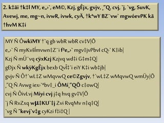 2. k‡ãi †k‡lMY, e„›`, eM©,Kzj,gÊjx,gvjv, ¸”Q, cvj,`j, `vg, SuvK,
Avewj,me, mg~n,ivwR,ivwk,cyÄ, †kªwYBZ¨vw`mgwóevPK kã
†hvM K‡i
MY Ñ ÔwkïMY†`qgb wbR wbRcv‡V|Õ
e„›` Ñ myKvšÍmvwn‡Z¨if³e„›` mgv‡jvPbvI cQ›` K‡ib|
KzjÑmÜ¨vq cÿxKzjKzjvq wd‡i G‡m‡Q|
gÐjxÑwkÿKgÊjxbexbQvÎ‡`i eiY K‡i wb‡jb|
gvjv Ñ Ô†`wL‡ZwMqvwQ ce©Zgvjv, †`wL‡Z wMqvwQ wmÜy|Õ
¸”Q Ñ Avwg iex›`ªbv‡_i ÔMí¸”QÕ c‡owQ|
cvj ÑÔivLvj Miyicvj j‡q hvq gv‡V|Õ
`j ÑRvZxq wμ‡KU`‡jZvi RvqMv n‡q‡Q|
`vg Ñ ˆkevj`v‡g cyKzi f‡i‡Q|
 