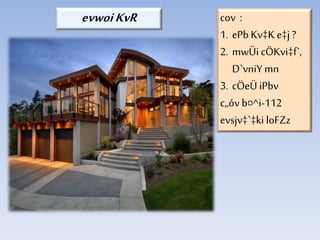 evwoiKvR cov :
1. ePb Kv‡Ke‡j ?
2. mwÜi cÖKvi‡f`,
D`vniY mn
3. cÖeÜ iPbv
c„óv b¤^i-112
evsjv‡`‡ki loFZz
 