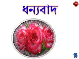 Class eight bangladesh & global studies chepter 2,lesson-10