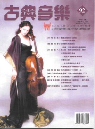 Nina Kotova: Classical Music Magazine Cover and Cover Story