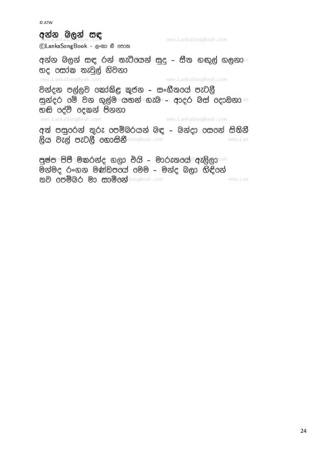 sinhala song lyrics in sinhala font sinhala song lyrics in sinhala font