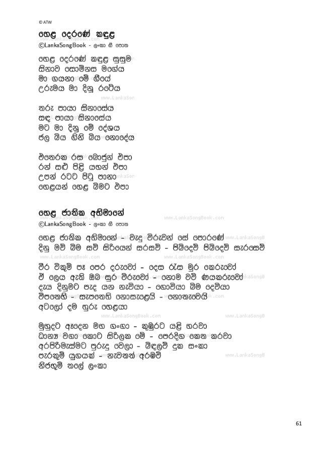 sinhala song lyrics in sinhala font sinhala song lyrics in sinhala font