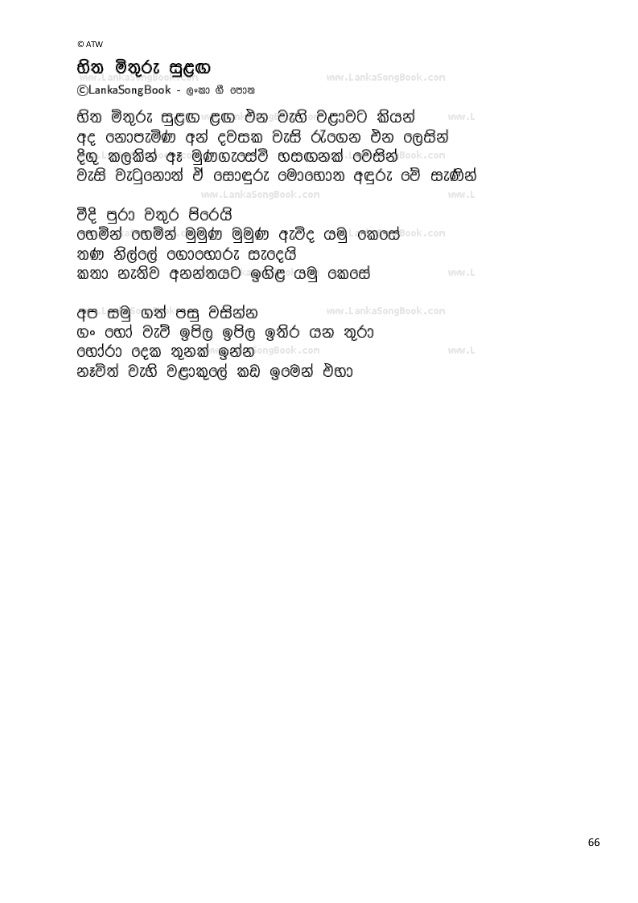 sinhala song lyrics in sinhala font sinhala song lyrics in sinhala font