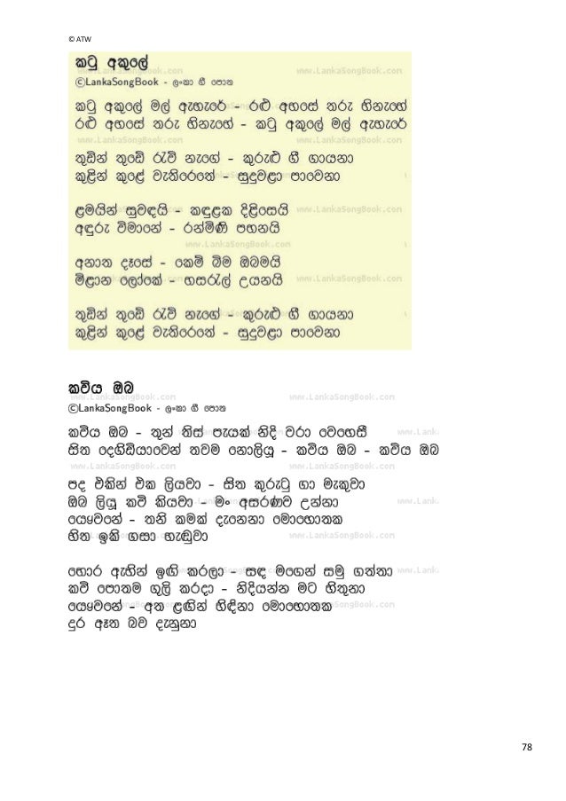 sinhala song lyrics in sinhala font sinhala song lyrics in sinhala font