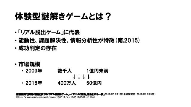 体験型謎解きゲームにおける問題の分類と製作について Classification And Creation Of Questions Fo