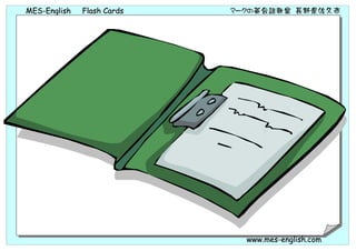 MES-English   Flash Cards   マークの英会話教室 長野県佐久市




                              www.mes-english.com
 