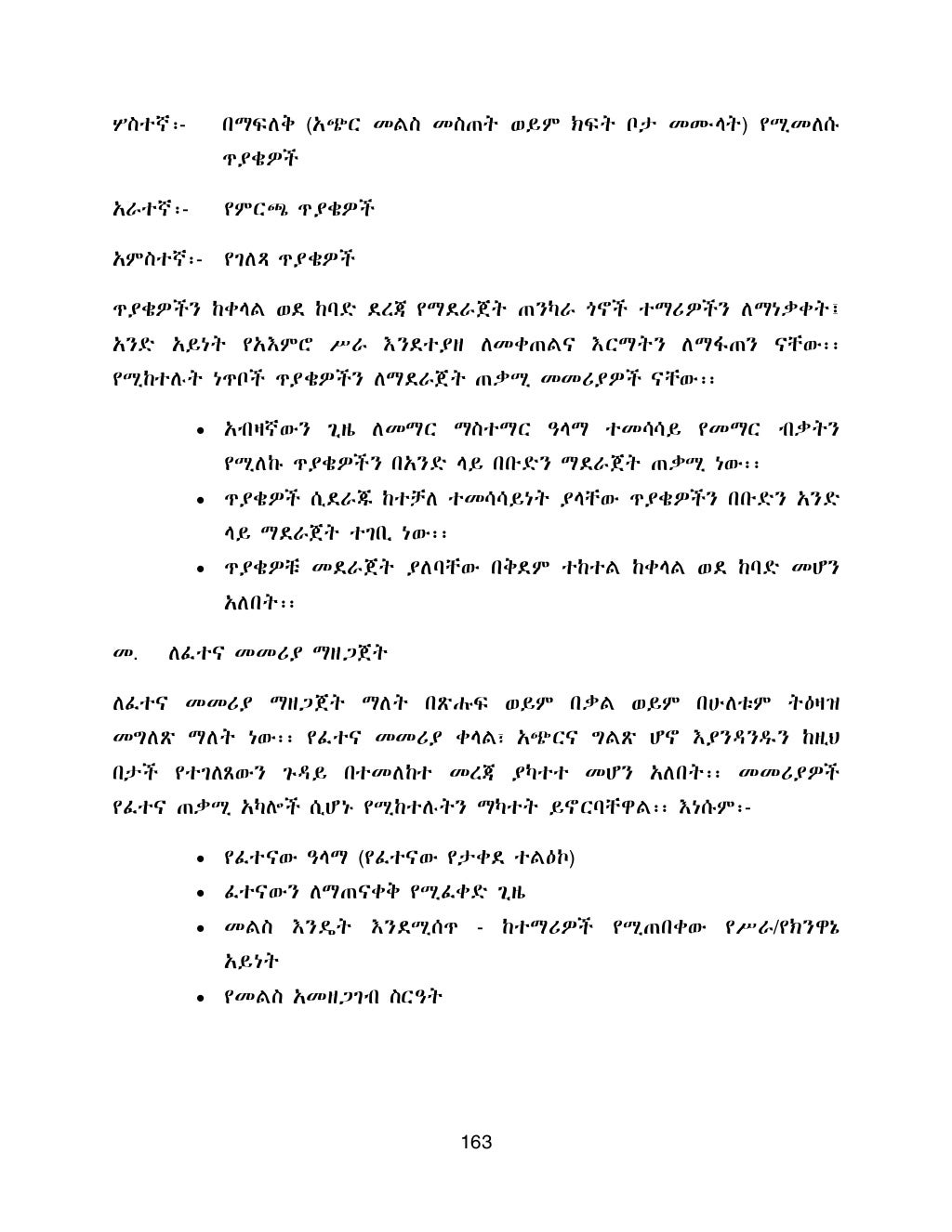 Classroom assessment manual amharic