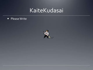 KaiteKudasaiPlease Write