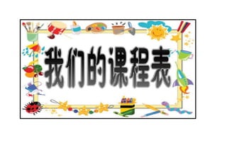 Classroom corners label