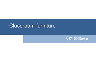 Classroom furniture U9718045 鍾咏臻 