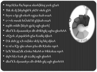 • Mqcfd;ka fla/kqesa xksrk[kksj yxrk gSaA 
• Tkk tk dj [kkyhgkFk ykSV vkrk gSA 
• feyrs u lgt gh eksrh xgjsa ikuh esaA 
• c<+rk nwuk foÜokl bl gSjkuh esaA 
• eqðh mldh [kkyh gjckj ugh gksrh] 
• dksf’k’k djuaasokys dh dHkhgkj ugha gksrhAA 
• vlQyrk ,d pqukSrh gSa fLodkj djksA 
• D;k deh jg x;h ns[kks vkSj lq/kkj djksA 
• tc rd u lQy gks uhan pSu dh R;kxks rqeA 
• la?k"kksaZdk eSnku NksM er Hkkxksa rqeA 
• dqN fd;s fcuk gh t;t;dkj ugh gksrhA 
• dksf’k’k djusaokys dh dHkh gkj ugh gksrhAA 
 