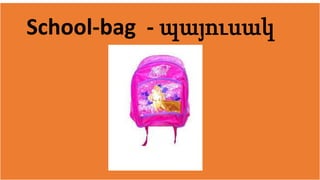 School-bag - պայուսակ
 